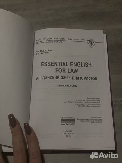 Сидоренко Т.В. английский язык для юристов