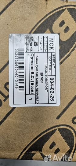 Рейка рулевая для LADA X-RAY490014306R, 490014306R