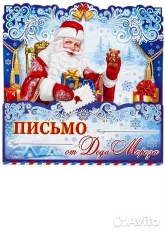 Письмо от Деда Мороза