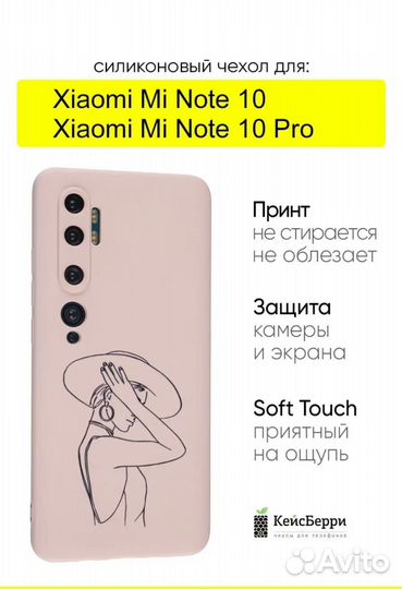 Чехол для Xiaomi Mi Note 10 (Pro)