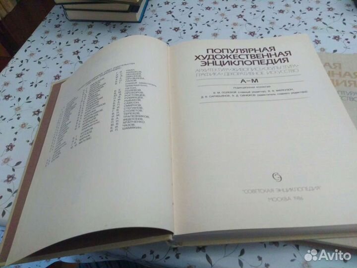 Энциклопедия в 2х томах