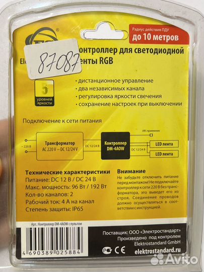 Контроллер для светодиодной ленты с пультом