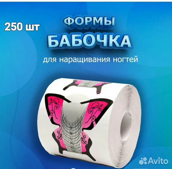 Нижние формы для наращивания ногтей