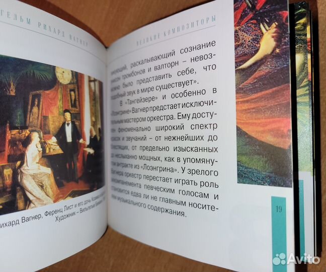 «Великие композиторы» + CD-диск и книжечка