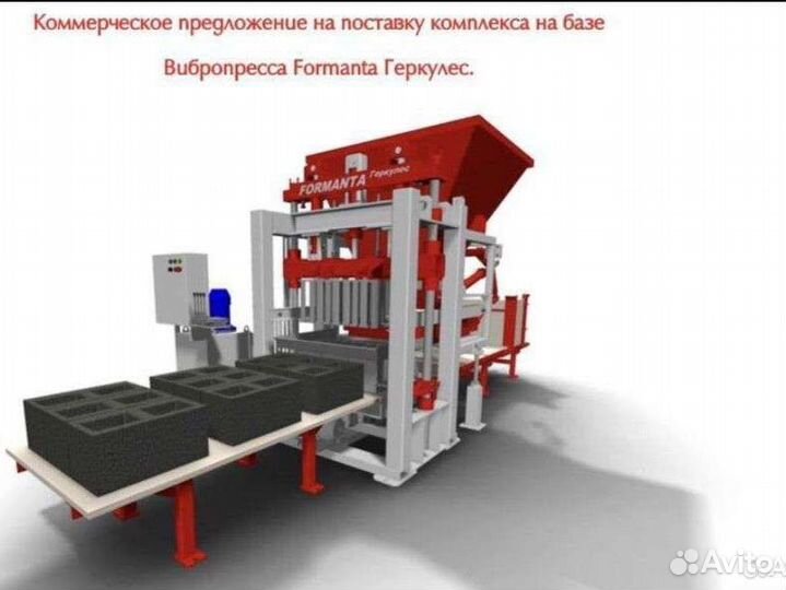 Вибропресс Форманта Геркулес