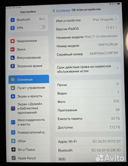 iPad 7 поколения