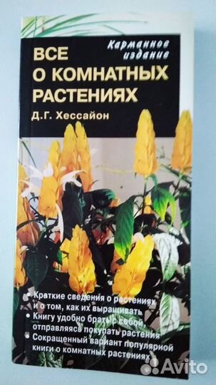 Книжка о комнатных растениях