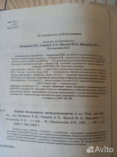 Учебник обж для 5 кл и для 6 класса