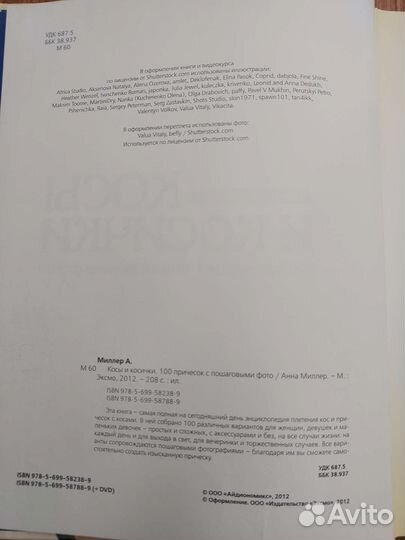 Книга Косы и косички