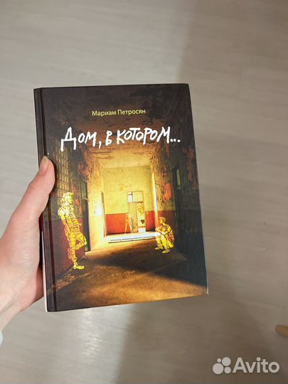 Дом в котором мариам петросян