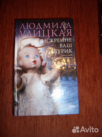 Улицкая искренне ваш шурик обложка книги. Книги улицкой искренне ваш шурик. Слушать искренне ваш шурик улицкой. Улицкая искренне ваш шурик. Книги улицкой искренне ваш шурик.