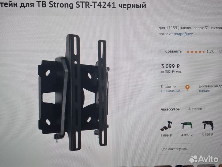 Кронштейн для тв strong str-t4241