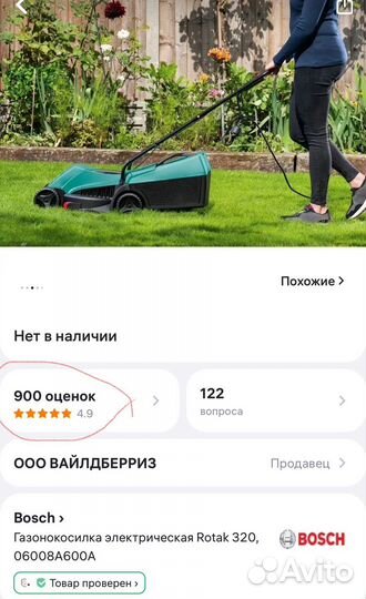 Газонокосилка электрическая bosch