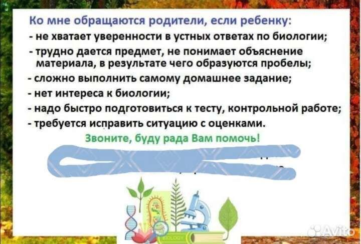 Репетитор по биологии (5-11 кл, по Скайпу)