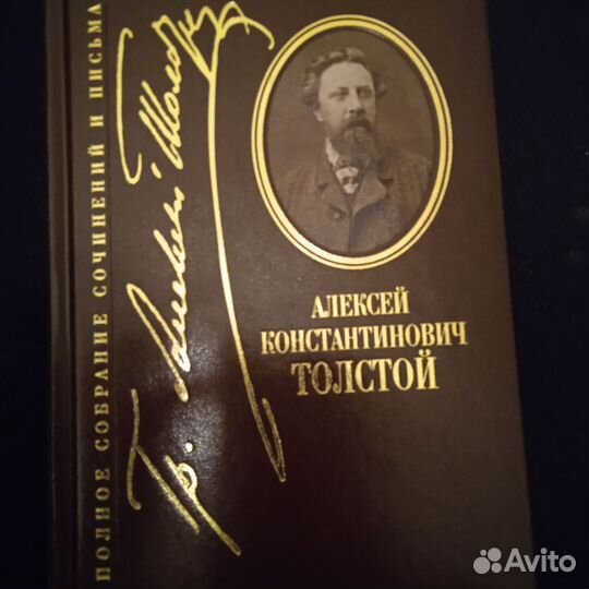 Толстой А. К. Полное собрание сочинений в 5 томах