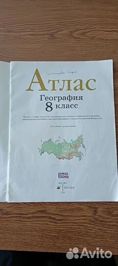 Атлас по географии 8 класс, 10 класс