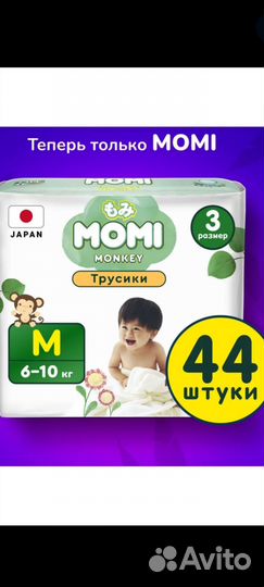 Подгузники -трусики Momi 3M, 4 L, 5XL