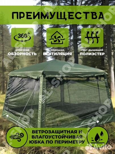 Палатка шатер