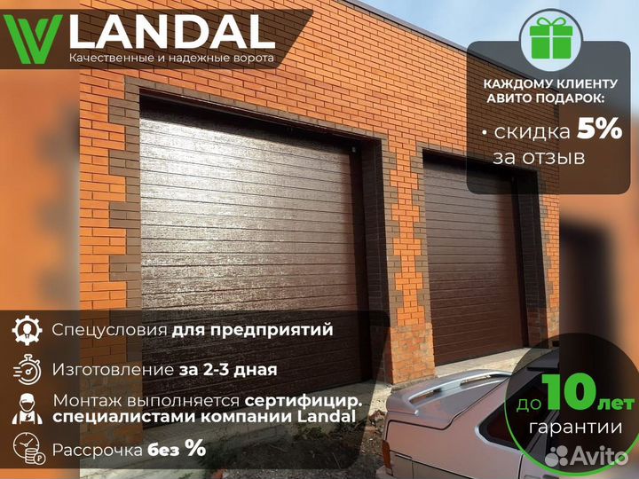 Ворота гаражные