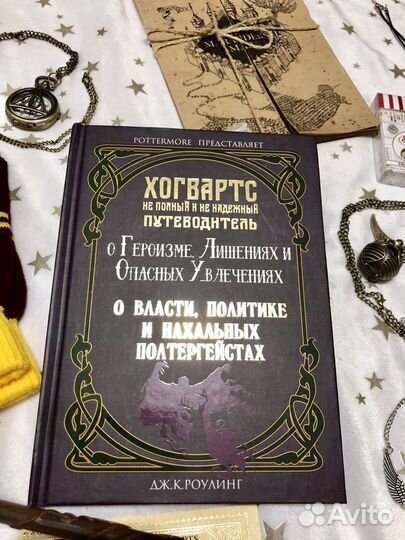 Рассказы о Хогвартсе Гарри Поттер