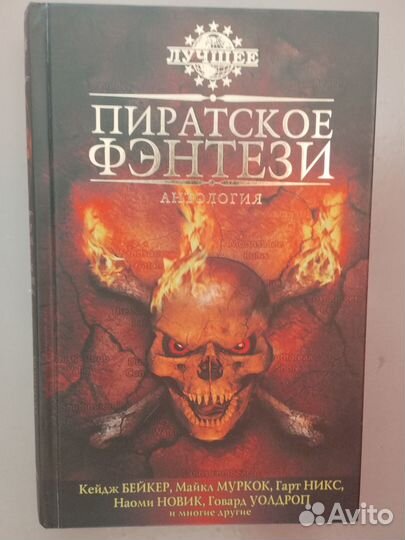 Антологии новелл зарубежных авторов