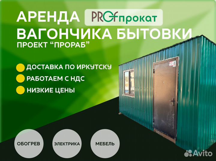 Аренда строительной бытовки