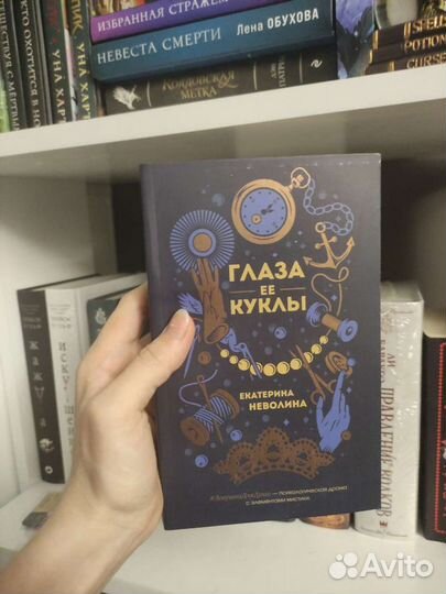 Глаза её куклы