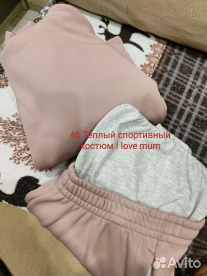 Вещи для беременных пакетом 46