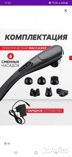 Массажер для тела ручной
