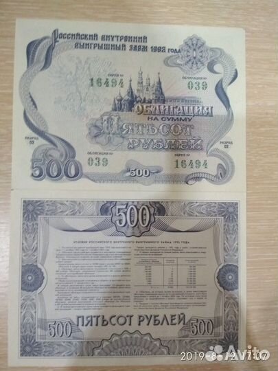 Облигации 1992 года