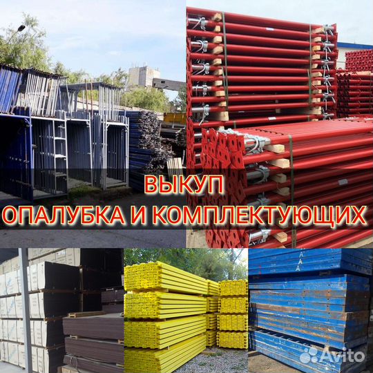 Леса фасадные выкуп