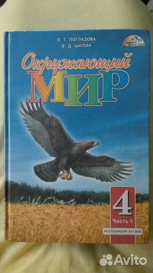 Окружающий мир. 4 класс (2 части)