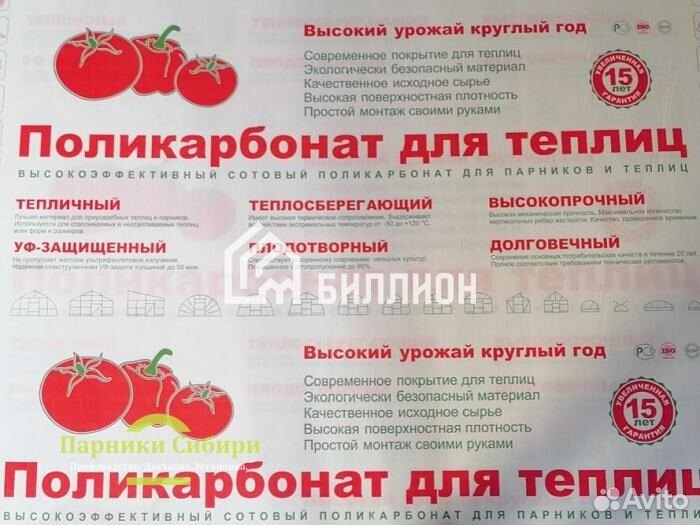 Поликарбонат прозрачный для теплиц 4мм