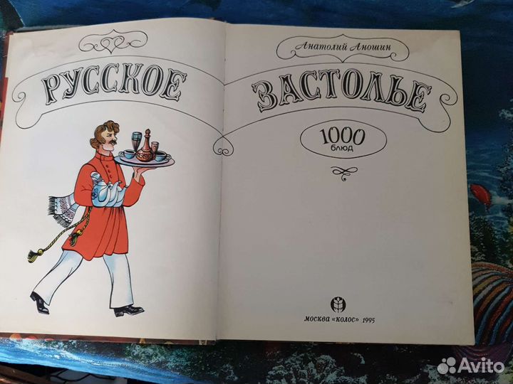 Книга Русское Застолье