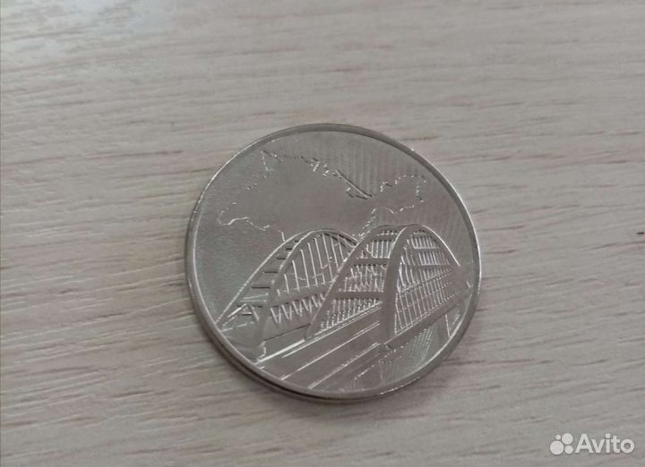 Монета крымский мост