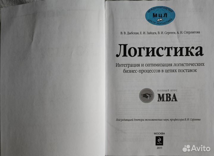 MBA Логистика. Автор Дыбская В.В