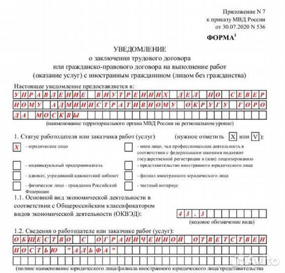 Уведомление о приеме иностранного гражданина