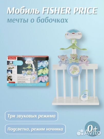 Мобиль Fisher-Price Мечты о бабочках