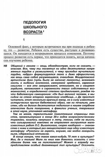Синтез психологии и педагогики-прорыв в образовании. Рекомендации выдающегося психолога в помощь дет