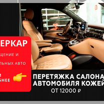 Искусственная кожа для автотюнинга