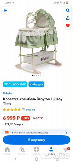 Люлька колыбель babyton