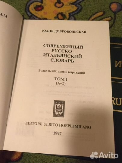 Словари, самоучители Итальянский