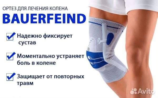 Ортез на коленный сустав bauerfeind genutrain