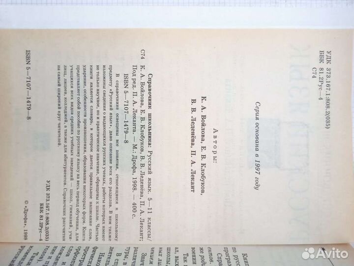 Справочник школьника русский язык 5-11 под ред Лек