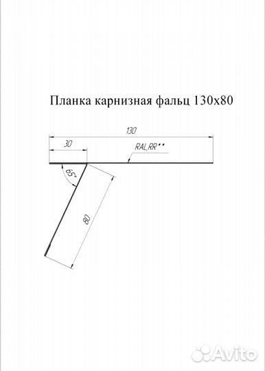 Карнизная планка для кровли фальца RAL 7024