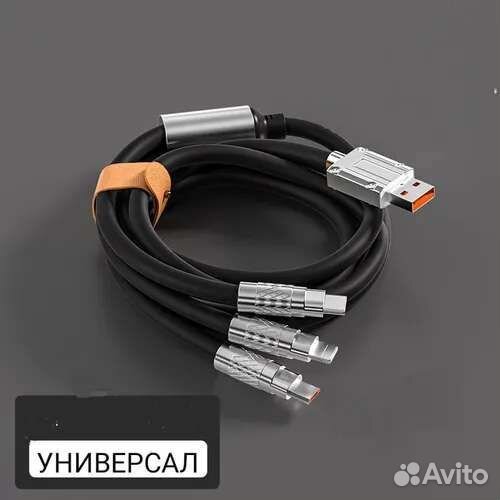 Кабель для зарядки 3В1