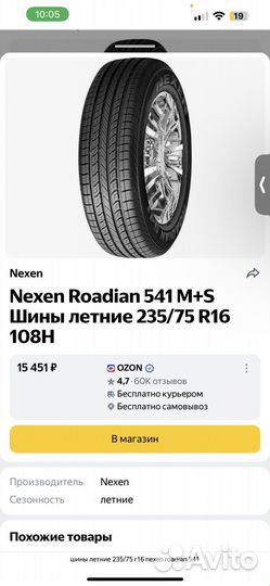 Nexen Roadian 541 235/75 R16