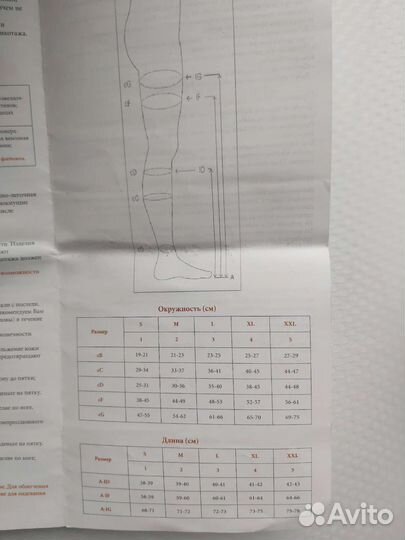 Компрессионные колготки 1 класс