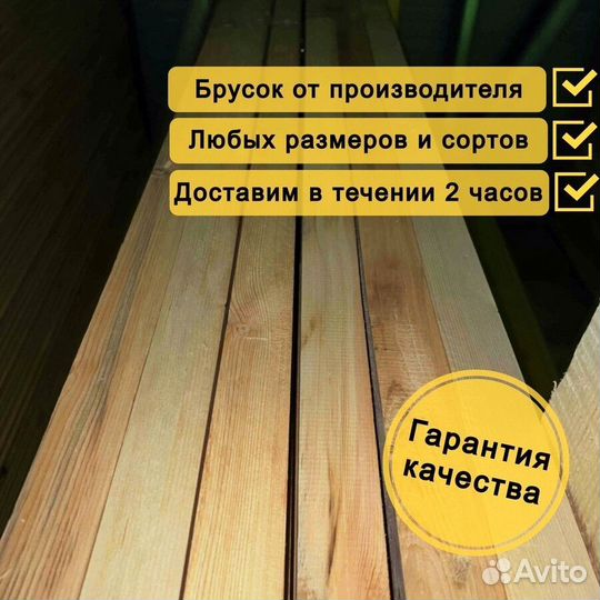 Брусок сосна