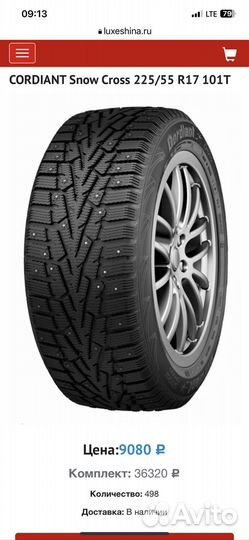 Cordiant Snow Cross 225/55 R17